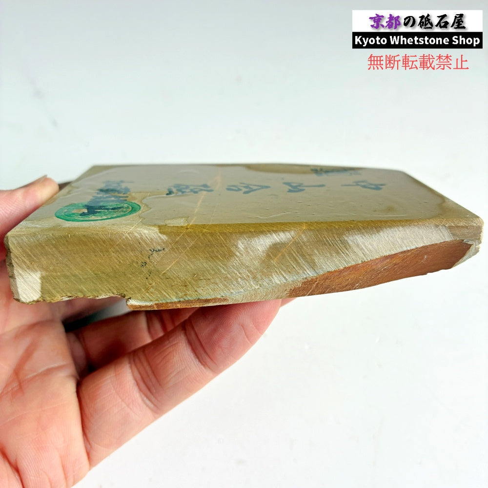 質よし・軟め 350g 硬さ3.0～3.5 巣板 中山合砥  正本山 京都 天然砥石