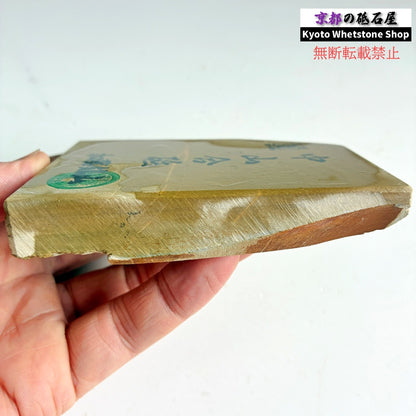 質よし・軟め 350g 硬さ3.0～3.5 巣板 中山合砥  正本山 京都 天然砥石