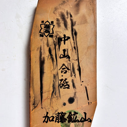 190g 硬さ3.5 巣板 中山合砥  正本山 京都 天然砥石