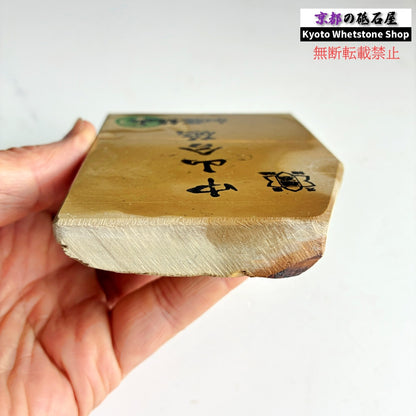質よし・軟め 350g 硬さ3.0～3.5 巣板 中山合砥  正本山 京都 天然砥石