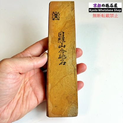 珍しい硬さ 285g 硬さ4  日照山合砥  正本山 京都 天然砥石