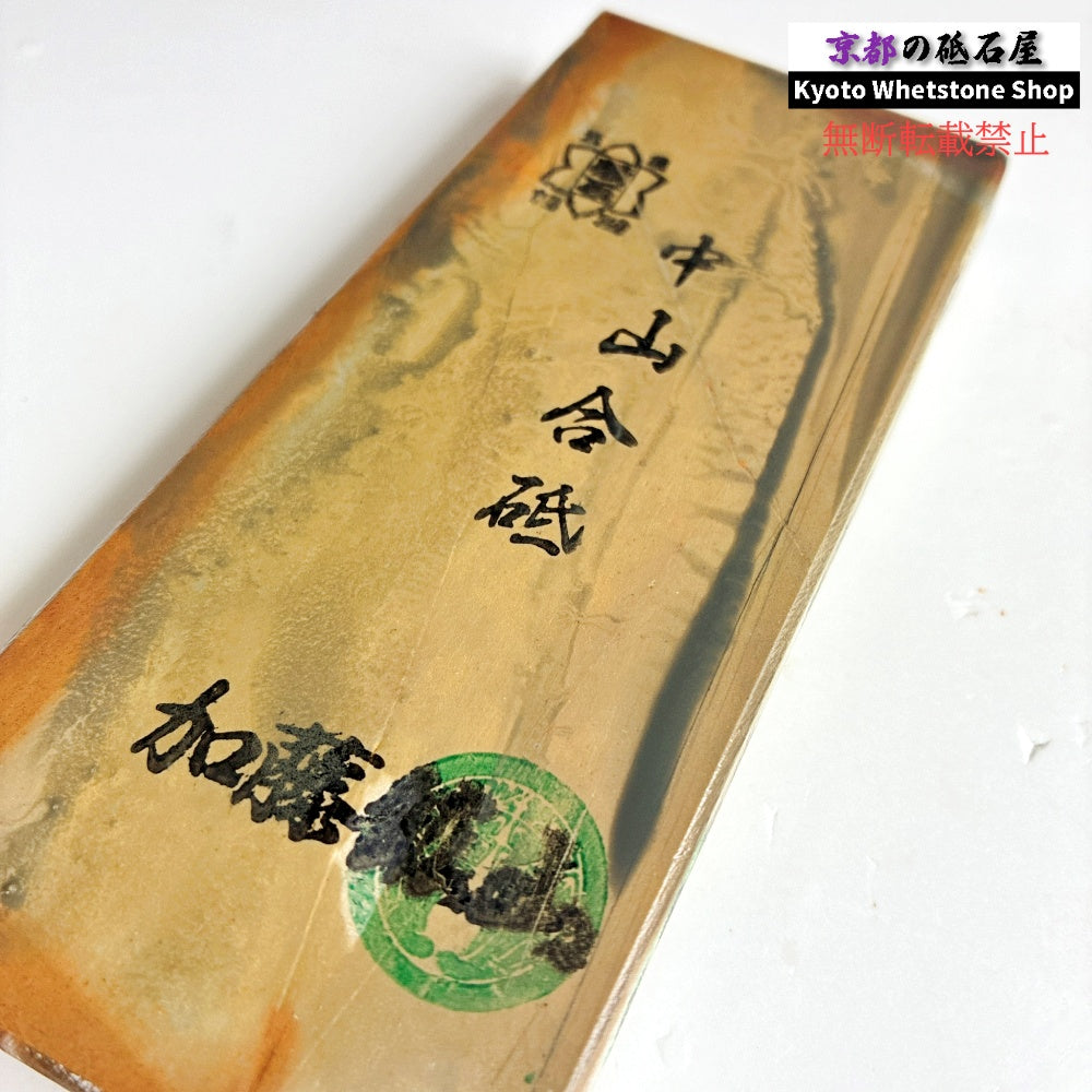230g 硬さ4 巣板 中山合砥  正本山 京都 天然砥石