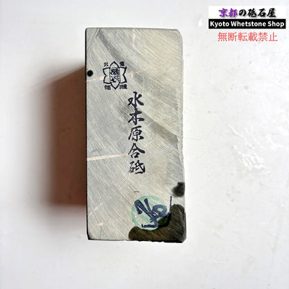 905g 硬さ2  水木原合砥 正本山 京都 天然砥石