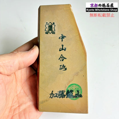 360g 硬さ4.0～4.5 巣板 中山合砥  正本山 京都 天然砥石